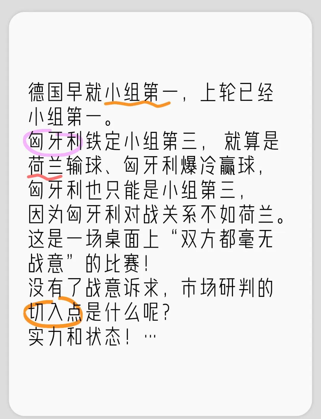 德国取胜匈牙利，小组头名前景大好的简单介绍