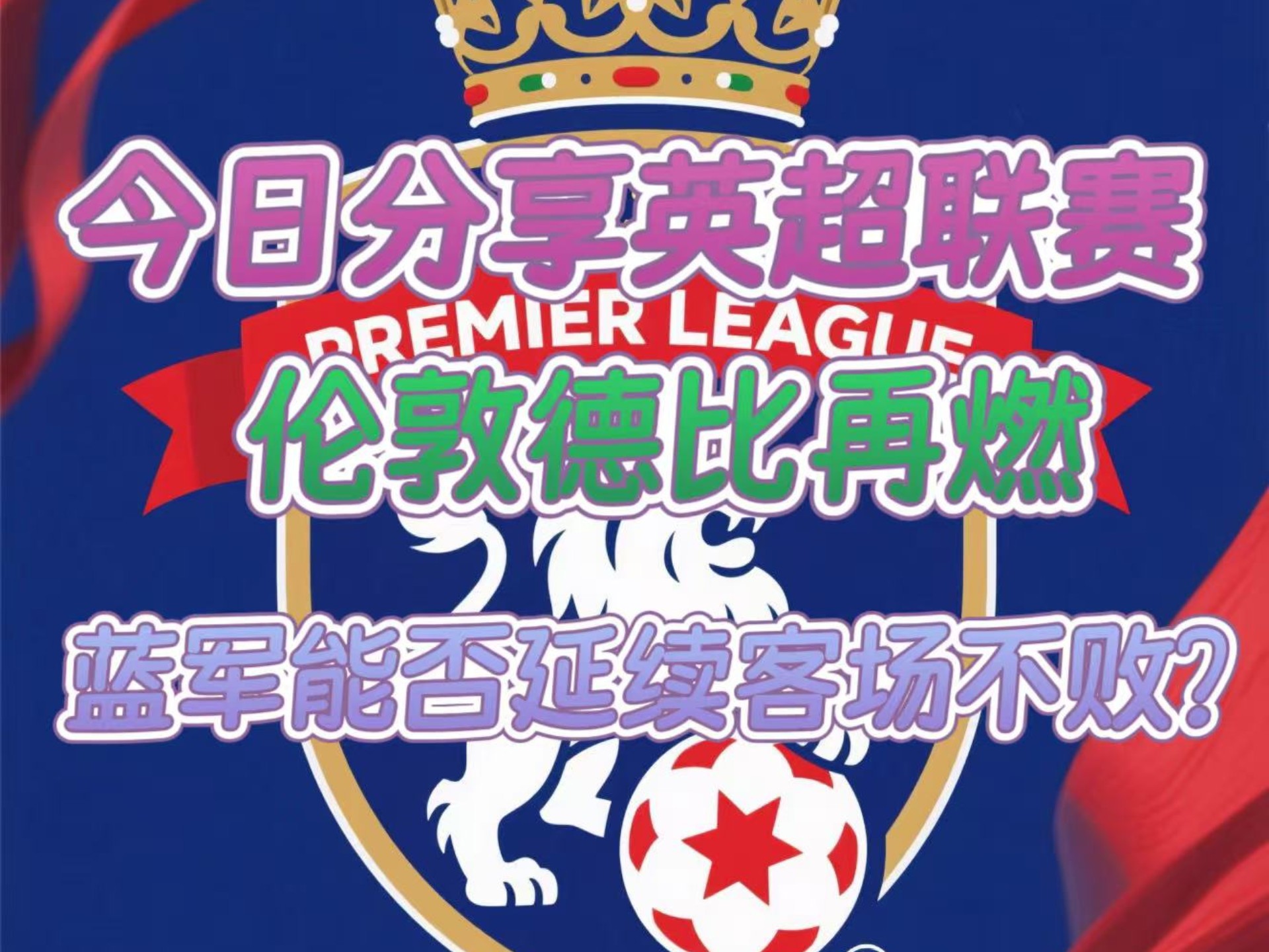 关于华沙联主场战平西汉姆联,保持不败状态的信息 关于华沙联主场战平西汉姆联,保持不败状态的信息