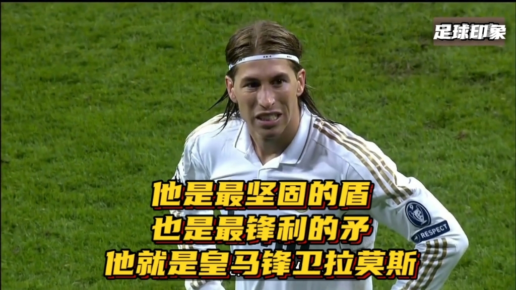 关于皇马实力恢复！拉莫斯冷静扑点，稳操胜券的信息