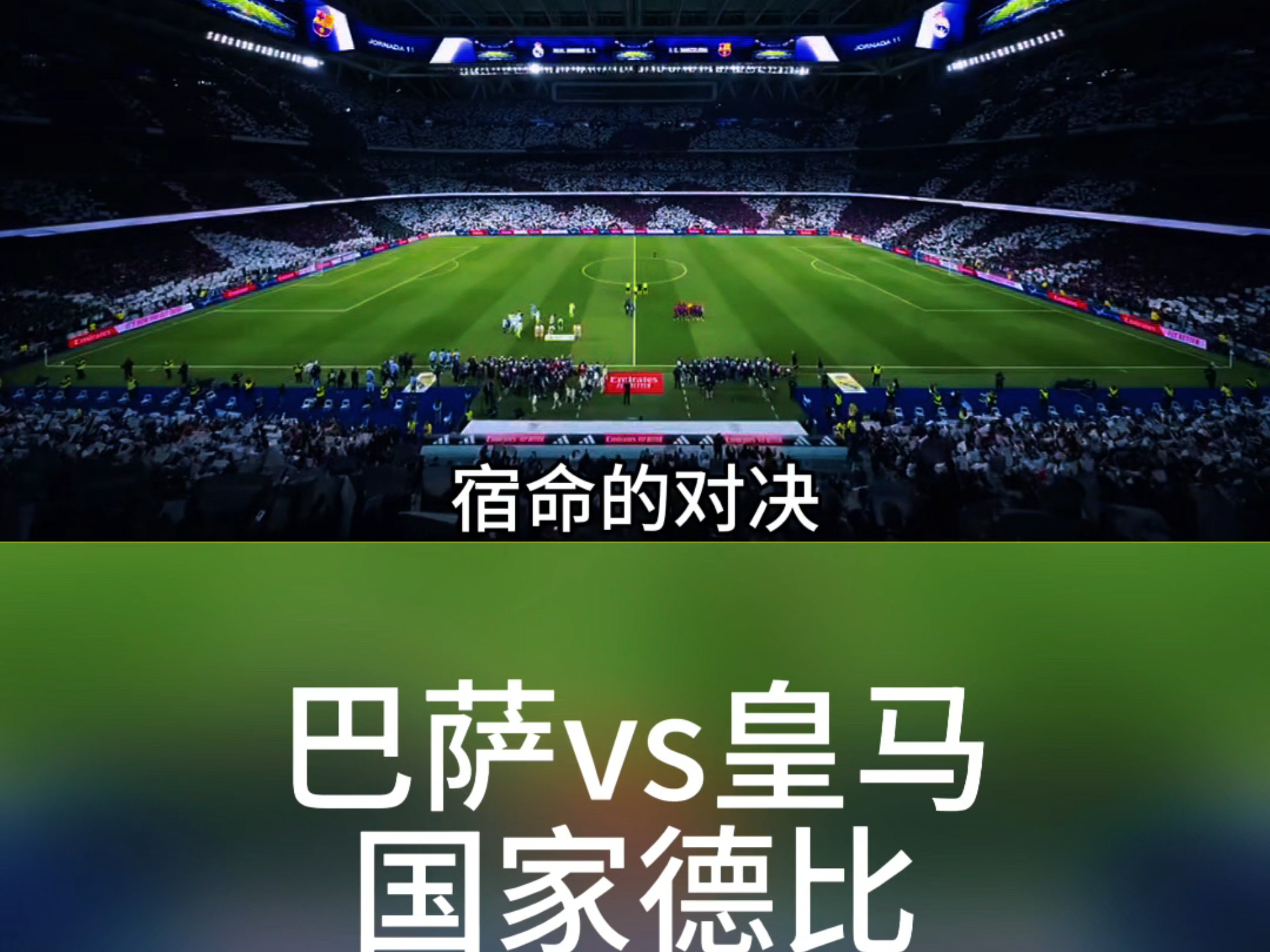 西甲劲旅争夺冠军,胜负难测的对决 西甲劲旅争夺冠军,胜负难测的对决