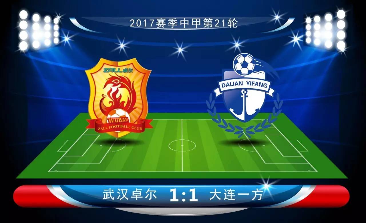 关于武汉卓尔客场战平青岛中能,保持不败纪录的信息 关于武汉卓尔客场战平青岛中能,保持不败纪录的信息